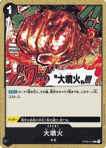 大噴火 C ST06-015