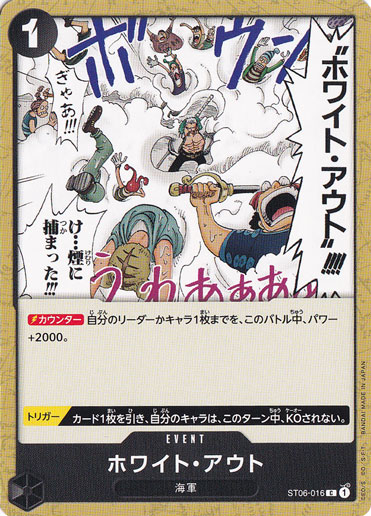 ホワイト・アウト C ST06-016