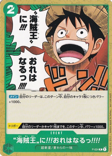 海賊王に!!!俺はなるっ!!!! P P-024