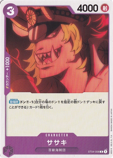 ササキ C ST04-006