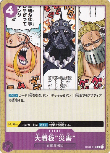 大看板”災害” C ST04-014