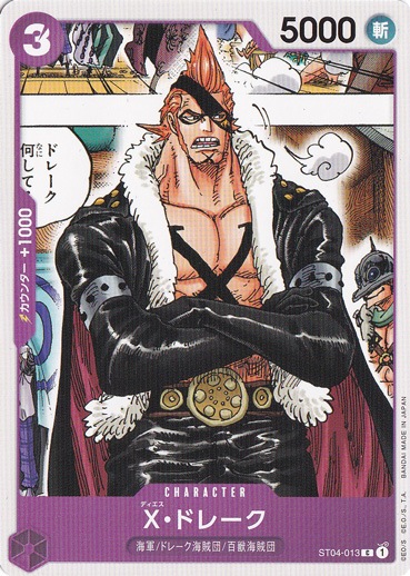 X・ドレーク C ST04-013
