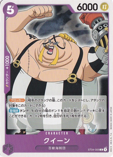 クイーン C ST04-005