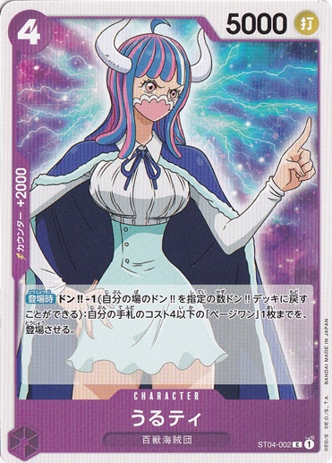 うるティ C ST04-002