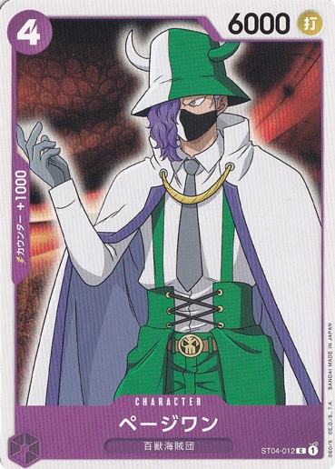ページワン C ST04-012