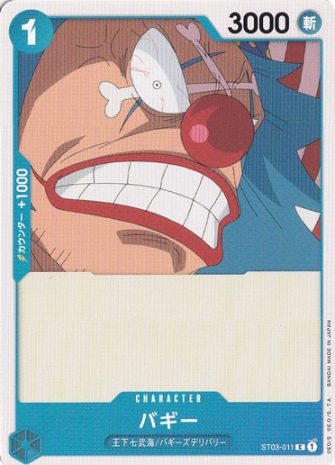 バギー C ST03-011