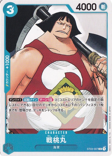 戦桃丸 C ST03-007