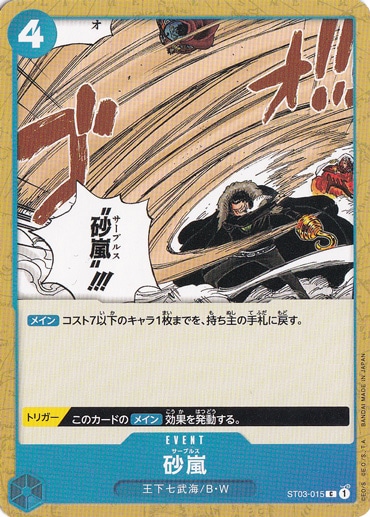 砂嵐 C ST03-015