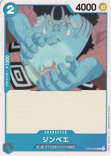 ジンベエ C ST03-006