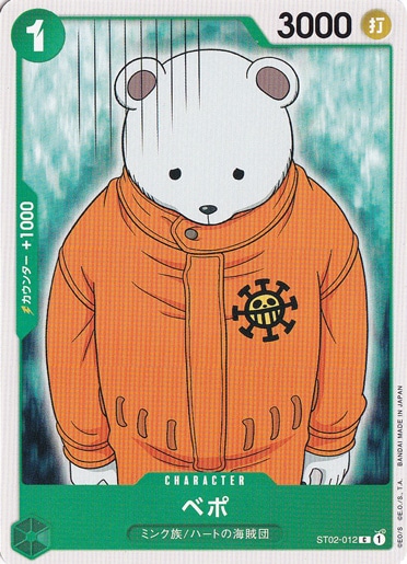 ベポ C ST02-012