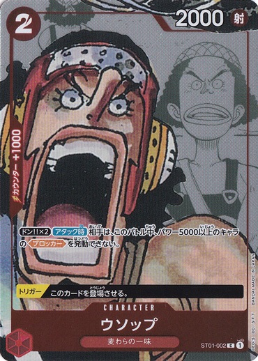 ウソップ (パラレル) C ST01-002 | ONE PIECE カードゲーム | 通販のPAO
