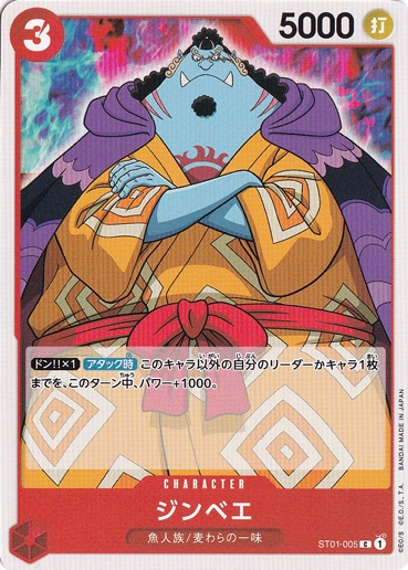 ジンベエ C ST01-005