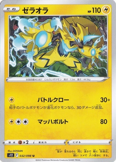 ゼラオラ U 032/098｜ポケモンカードゲーム｜通販のPAO