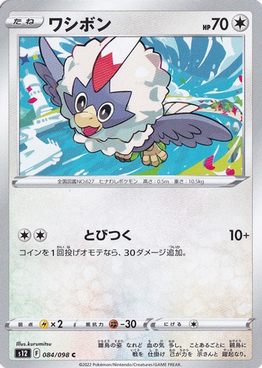 ワシボン ここで1句、、、(↓詳しくは商品説明へ ネタ) ワシボシ C 084/098｜ポケモンカードゲーム｜通販のPAO