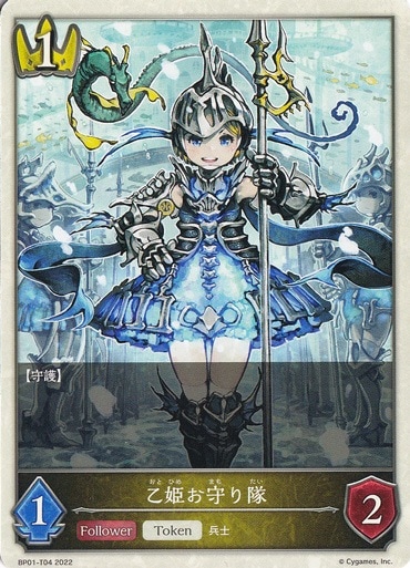乙姫お守り隊 BP01-T04