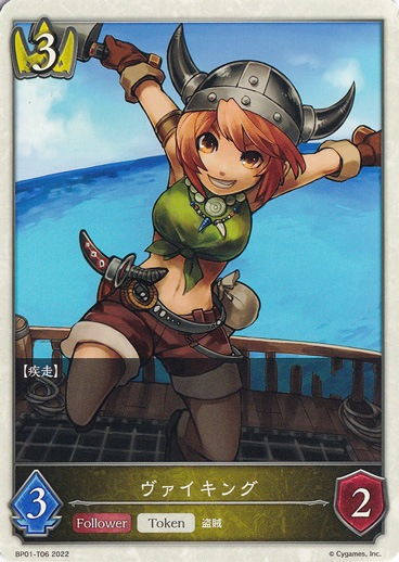 ヴァイキング BP01-T06