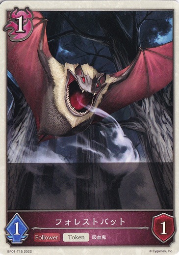 フォレストバット BP01-T15