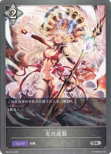 シャドウバースエボルヴ 光の道筋 PR-016 プロモ　美品① 光の道筋 SR PR-016｜シャドウバース エボルヴ,クラス別