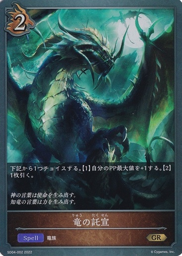 シャドウバース エボルヴ 竜の託宣 プロモ PR-010