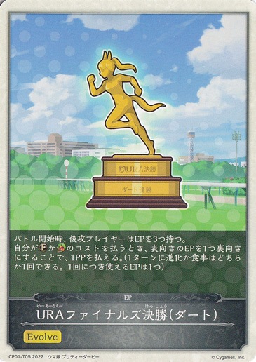 URAファイナルズ決勝(ダート) CP01-T05