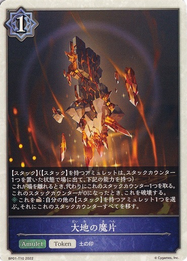 大地の魔片 BP01-T10