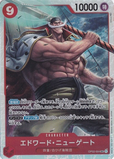 エドワード・ニューゲート SR OP02-004