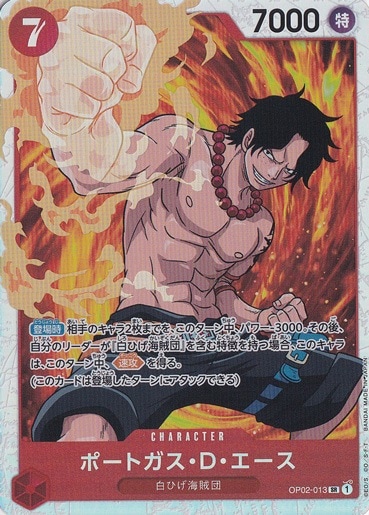 ポートガス・D・エース SR OP02-013｜すべての商品｜通販のPAO