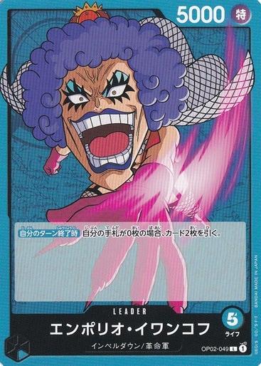 エンポリオ・イワンコフ L OP02-049