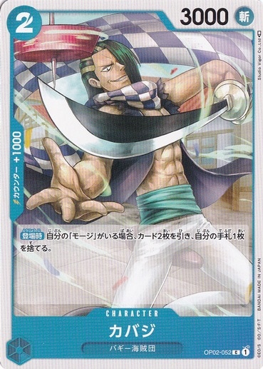 カバジ C OP02-052｜すべての商品｜通販のPAO