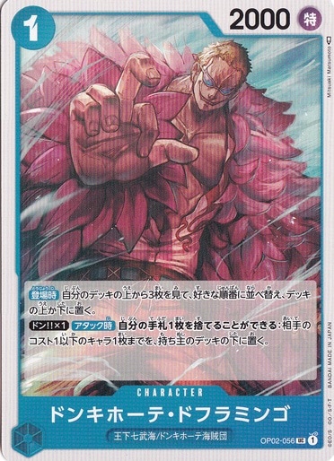 ドンキホーテ・ドフラミンゴ UC OP02-056