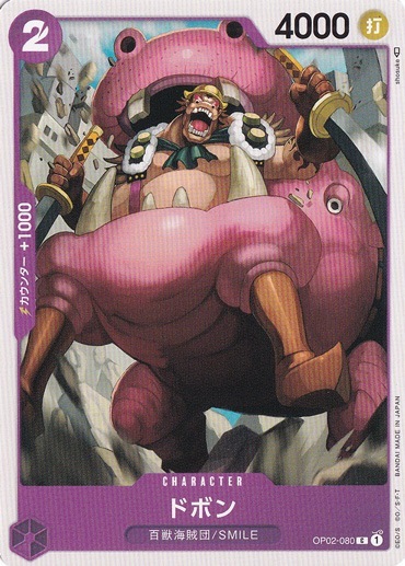 ドボン C OP02-080