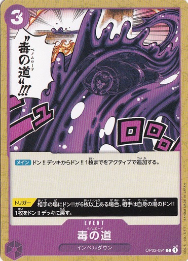 毒の道 C OP02-091