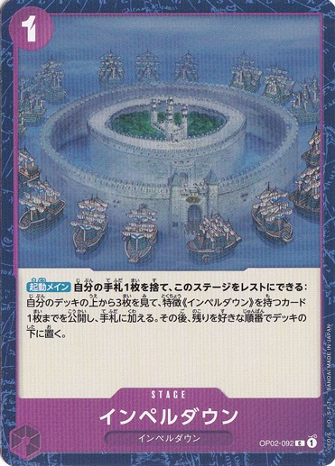 インペルダウン C OP02-092