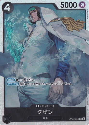 クザン SR OP02-096