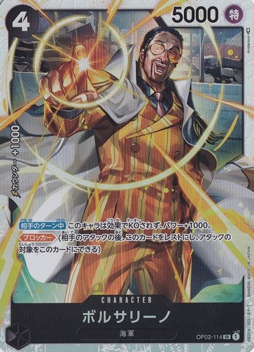 ボルサリーノ SR OP02-114