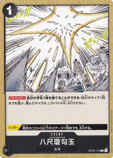 八尺瓊勾玉 C OP02-118