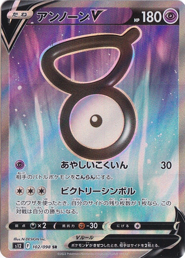 アンノーンV SR 102/098