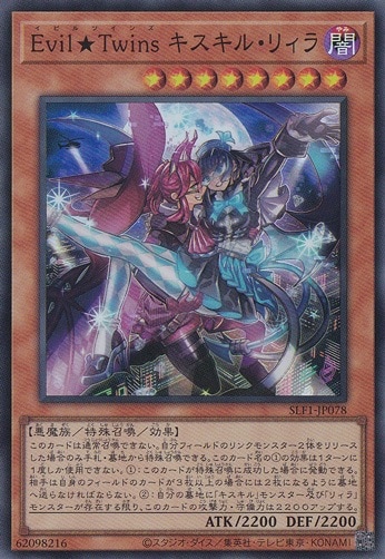 【プレイ用】　Evil★Twin キスキル・リィラ 【スーパー】 SLF1-J078