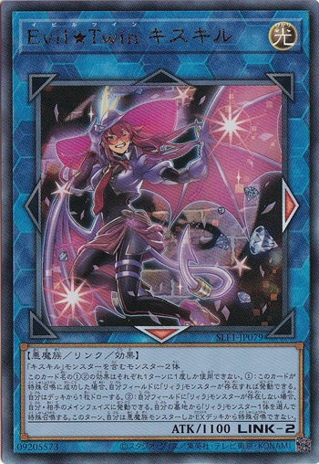 【プレイ用】　Evil★Twin キスキル 【アルティメット】 SLF1-J079