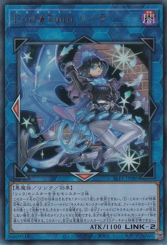 【プレイ用】　Evil★Twin リィラ 【アルティメット】 SLF1-J080