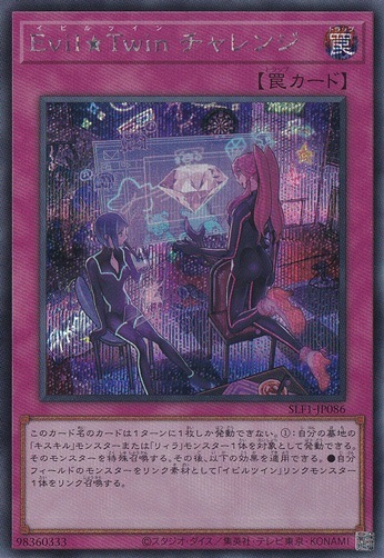 イビルツイン　シークレットセット イビルツイン シークレット セット 2025年最新】デュエルセット