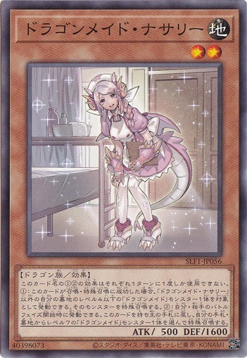 【プレイ用】　ドラゴンメイド・ナサリー 【ノーマル】 SLF1-J056