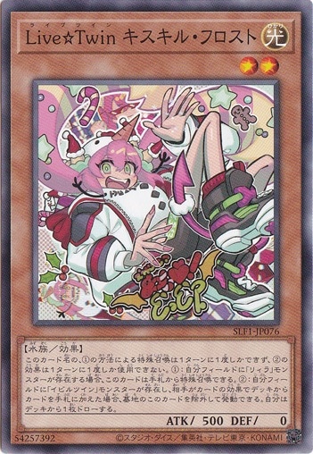 【プレイ用】　Live☆Twin キスキル・フロスト 【ノーマル】 SLF1-J076