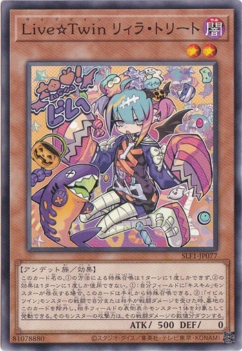 【プレイ用】　Live☆Twin リィラ・トリート 【ノーマル】 SLF1-J077