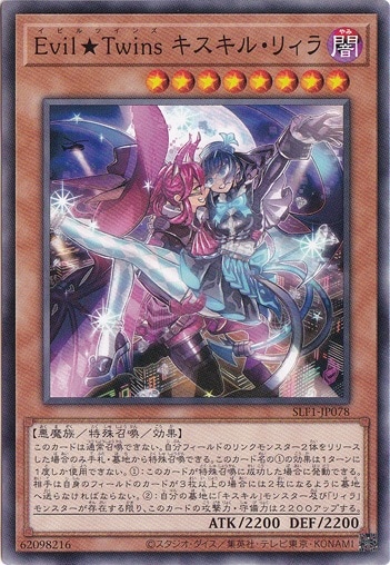 【プレイ用】　Evil★Twin キスキル・リィラ 【ノーマル】 SLF1-J078
