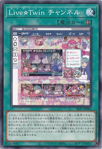 【プレイ用】　Live☆Twin チャンネル 【ノーマル】 SLF1-J083