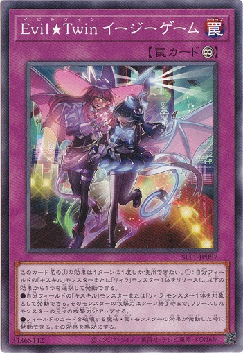 【プレイ用】　Evil★Twin イージーゲーム 【ノーマル】 SLF1-J087