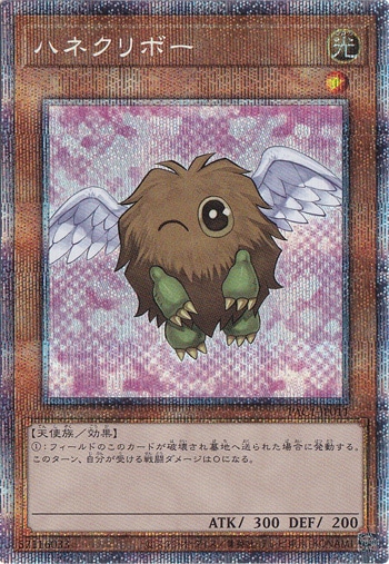 ハネクリボー (イラスト違い) 【プリズマティックシークレット】 PAC1-JP011