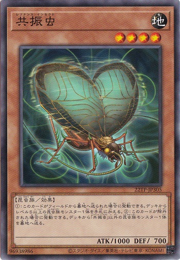 【プレイ用】　共振虫 22TP-JP305