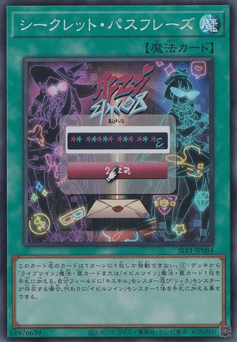 【プレイ用】　シークレット・パスフレーズ 【スーパー】 SLF1-J084